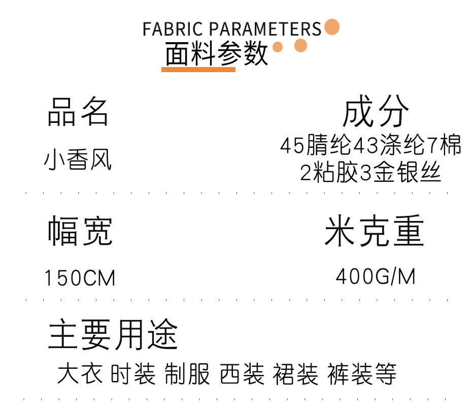 小香风面料69